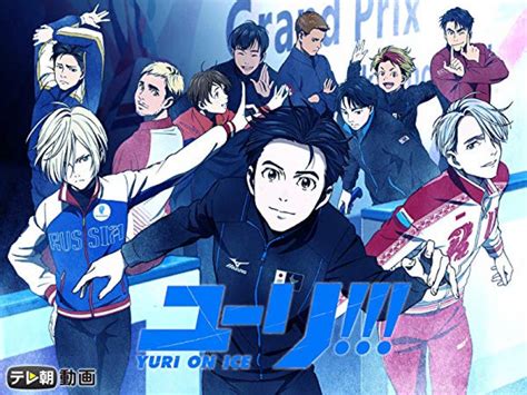 『ユーリ!!! on ICE』あらすじ・登場人物・声優キャ .